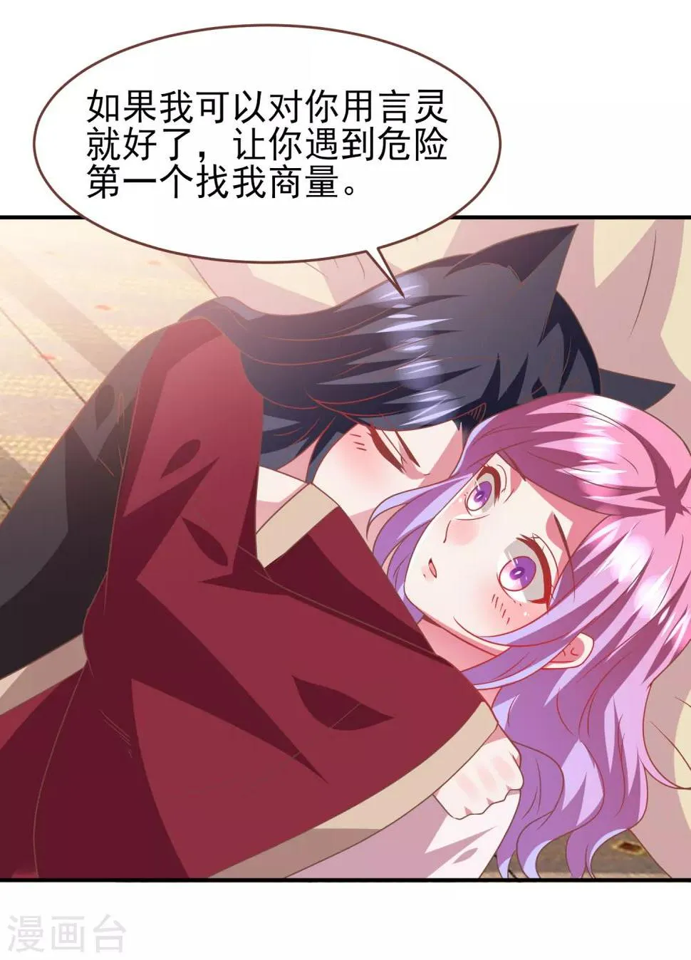 第73话 与言灵一样有效的仪式 第25页
