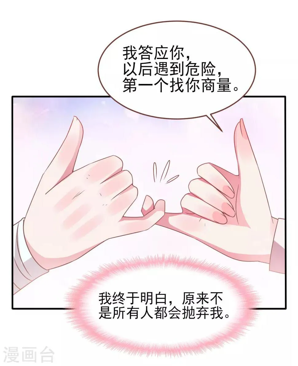 第73话 与言灵一样有效的仪式 第28页