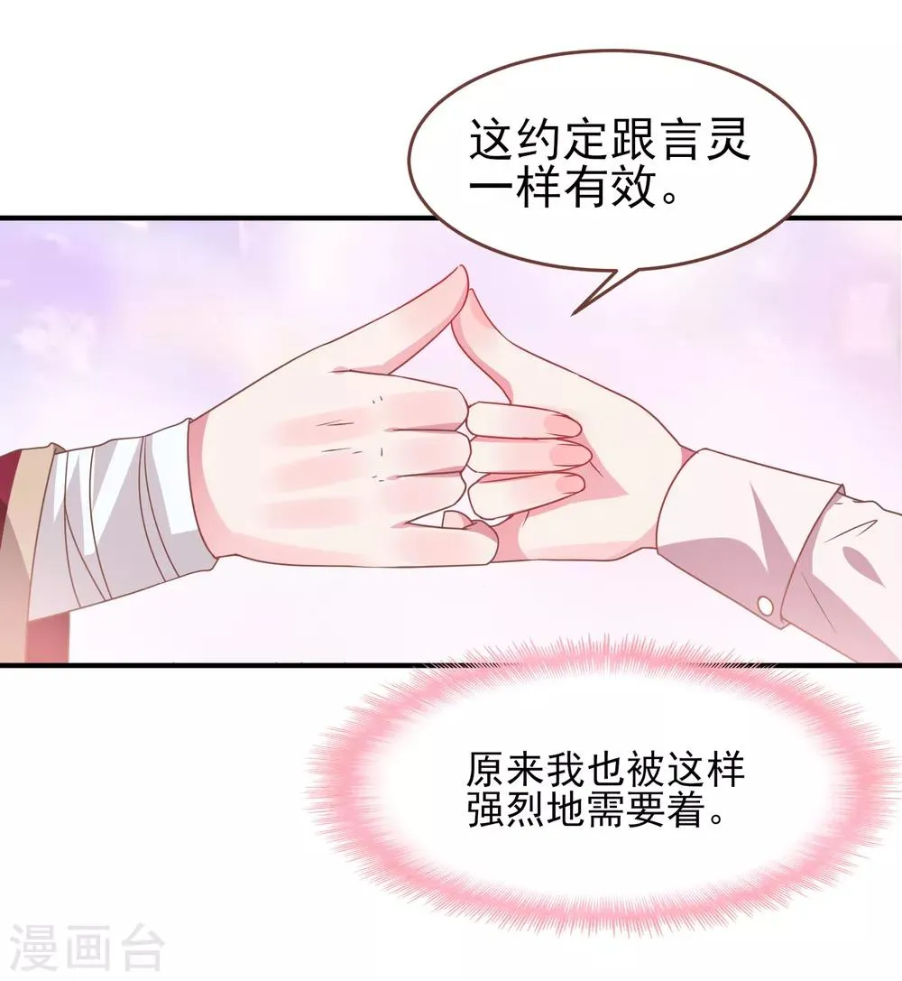 第73话 与言灵一样有效的仪式 第29页