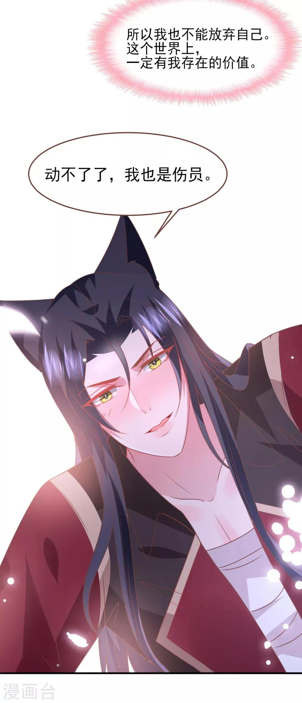 第73话 与言灵一样有效的仪式 第32页