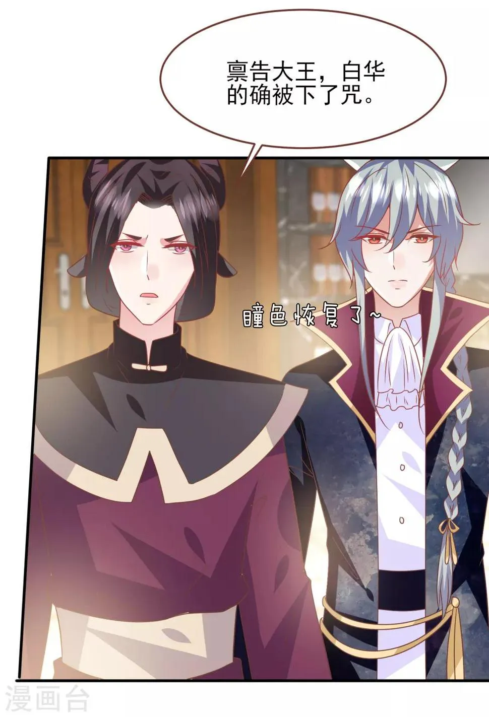 第75话 不断增多的男人…… 第4页