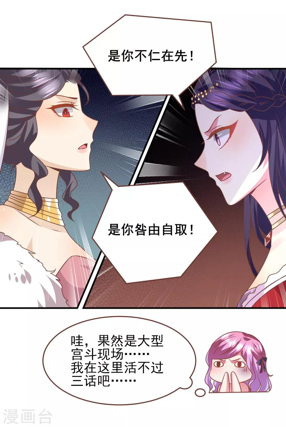 第75话 不断增多的男人…… 第9页