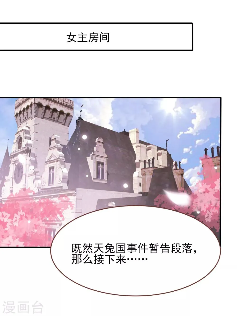 第75话 不断增多的男人…… 第22页