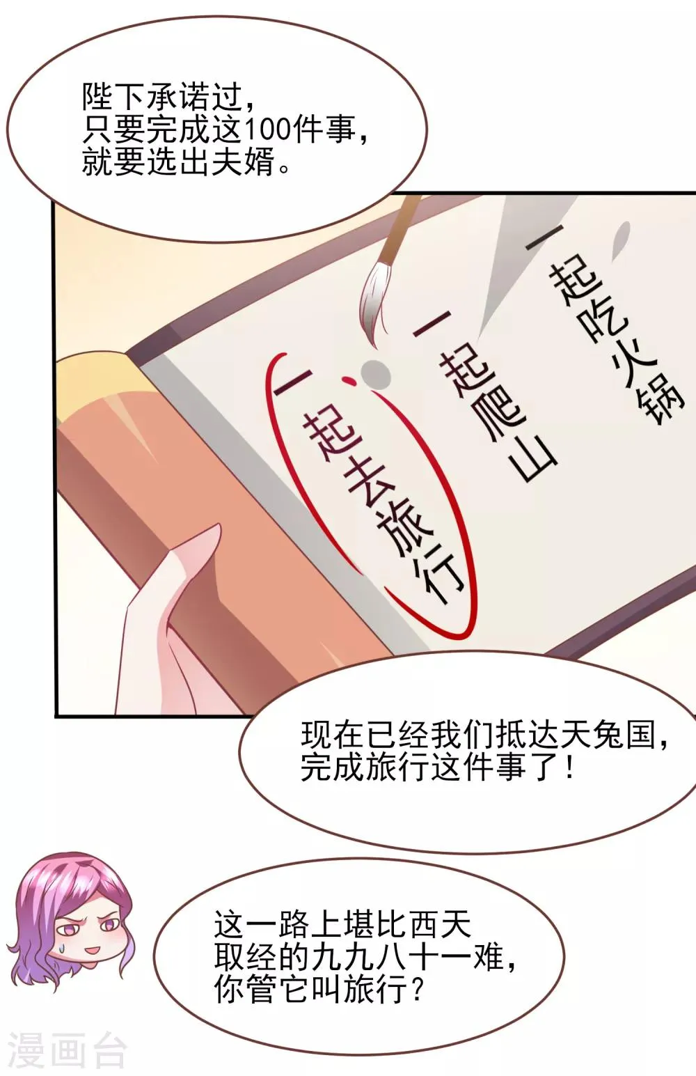 第75话 不断增多的男人…… 第28页