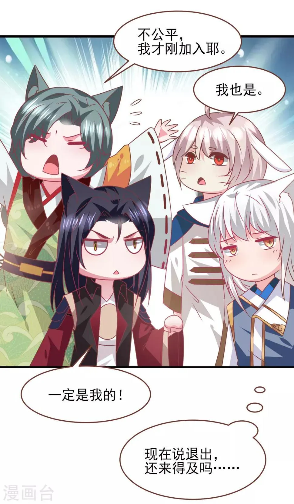 第75话 不断增多的男人…… 第31页
