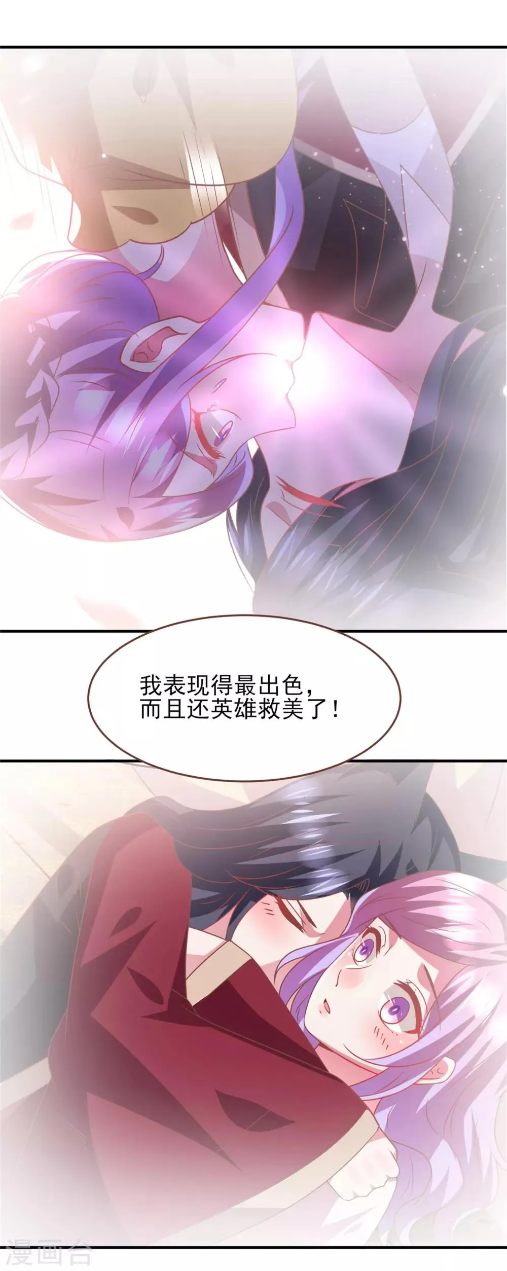 第76话 想看变装秀么？ 第4页