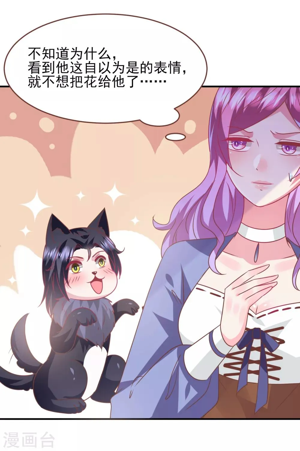 第76话 想看变装秀么？ 第5页
