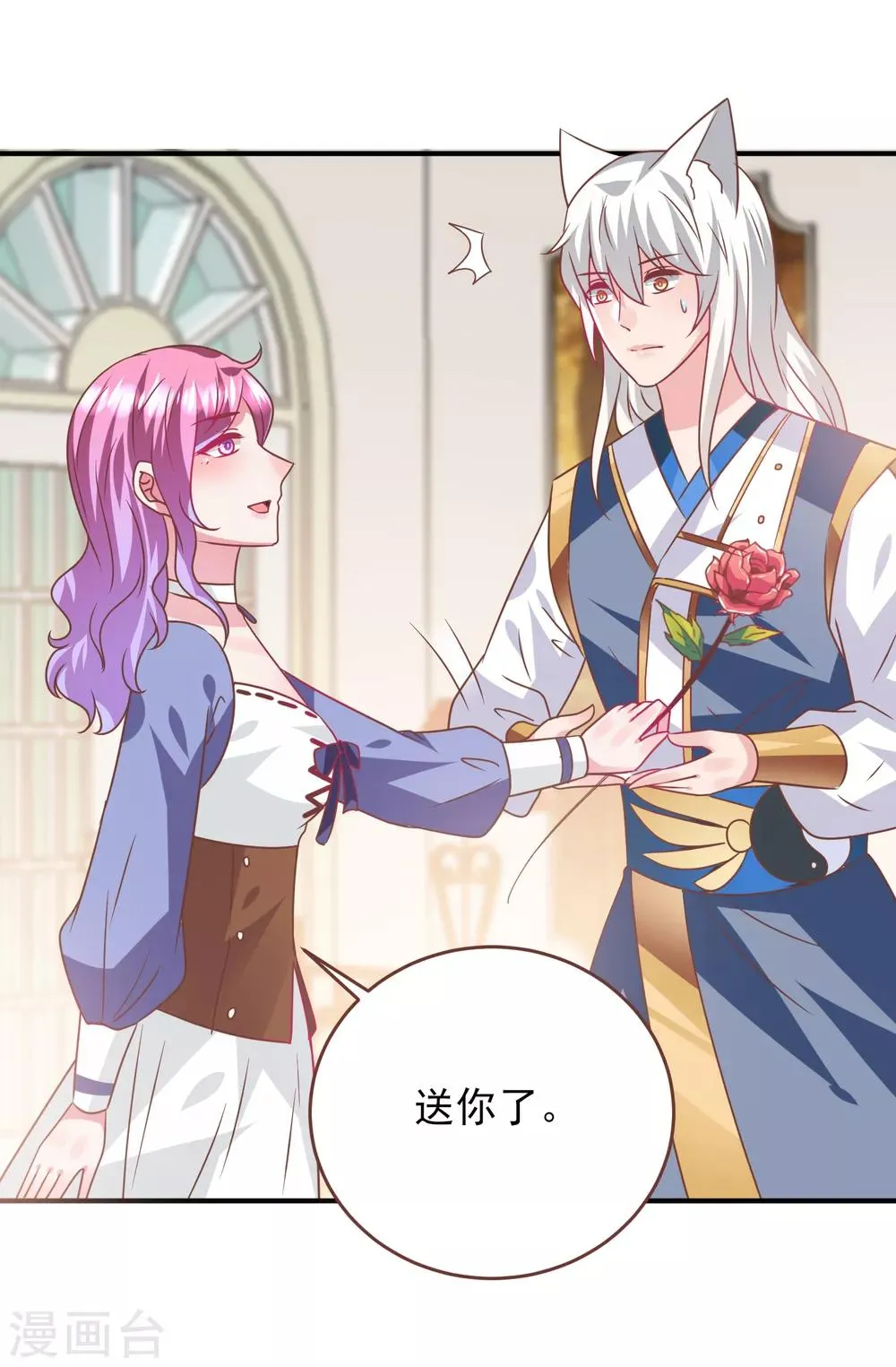 第76话 想看变装秀么？ 第6页