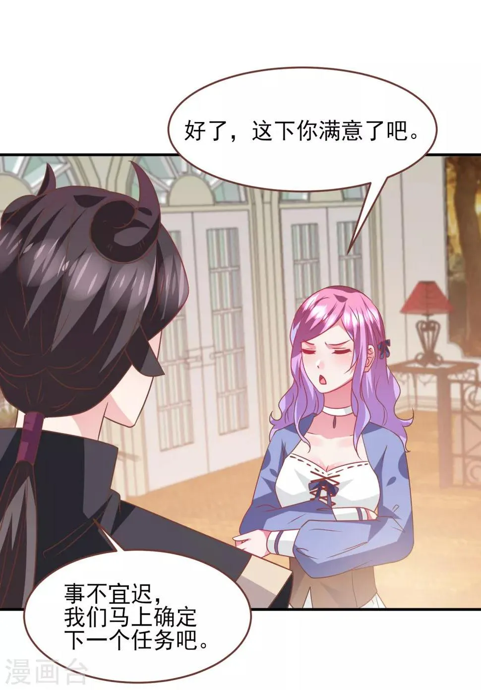 第76话 想看变装秀么？ 第9页