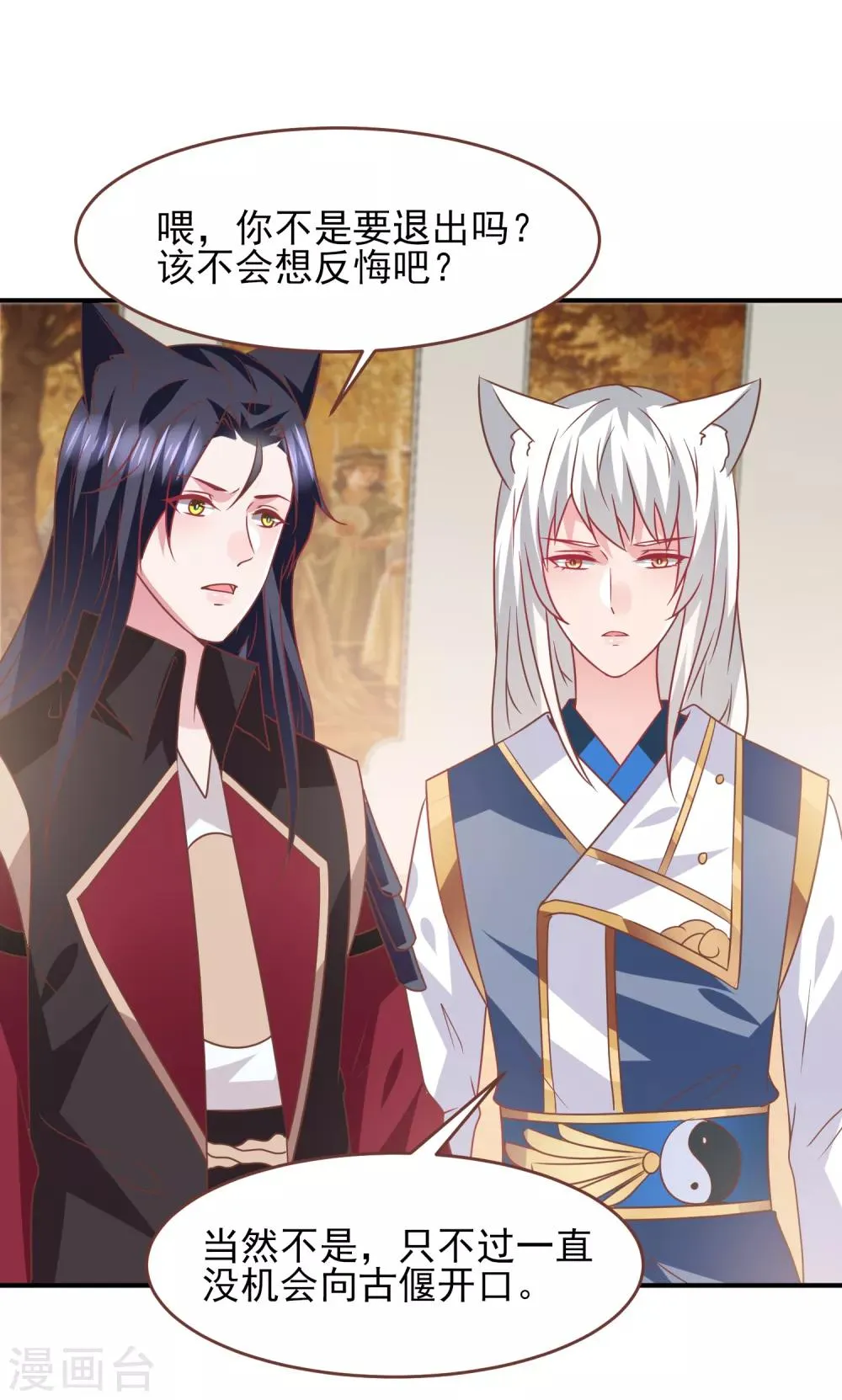 第76话 想看变装秀么？ 第11页