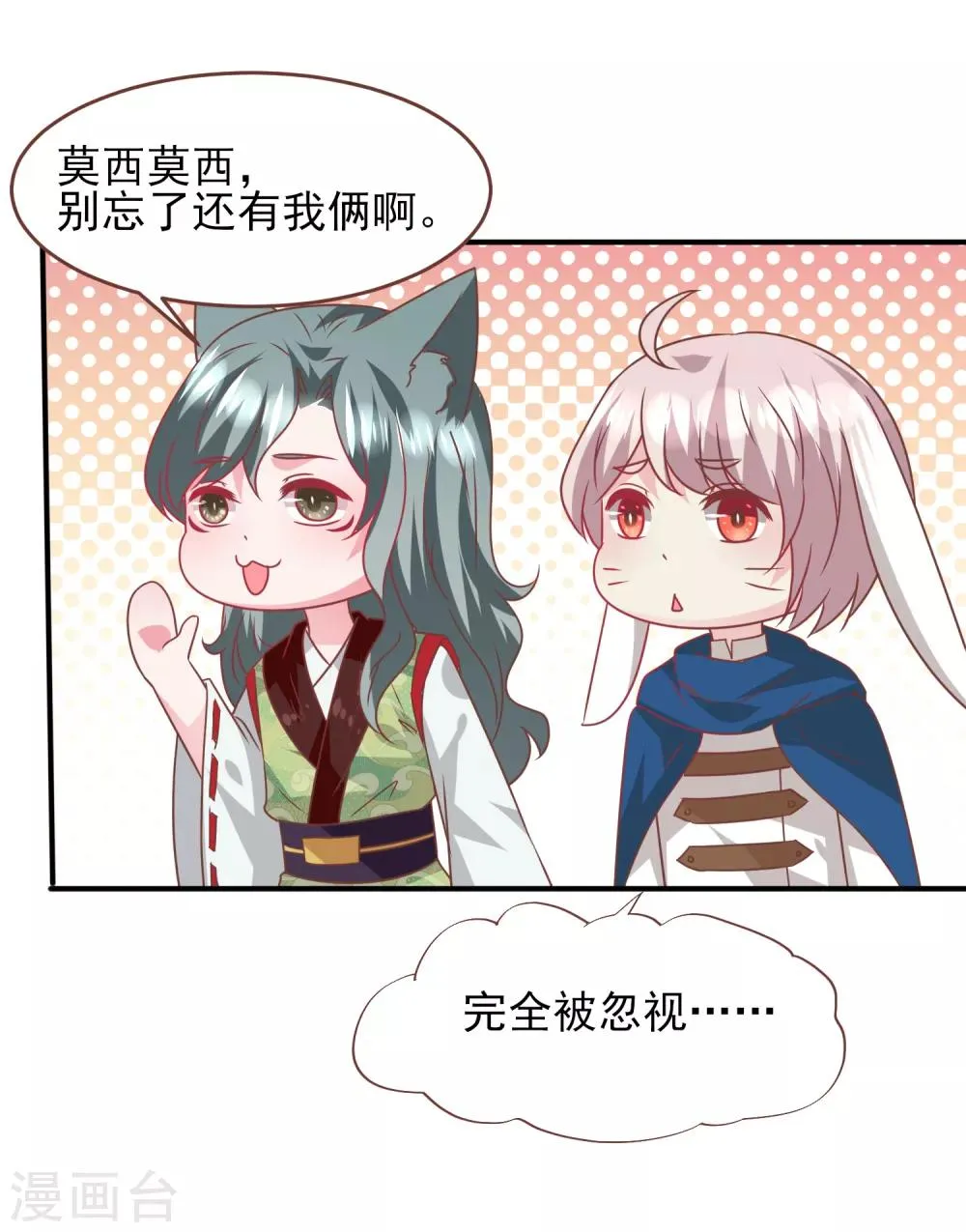 第76话 想看变装秀么？ 第14页
