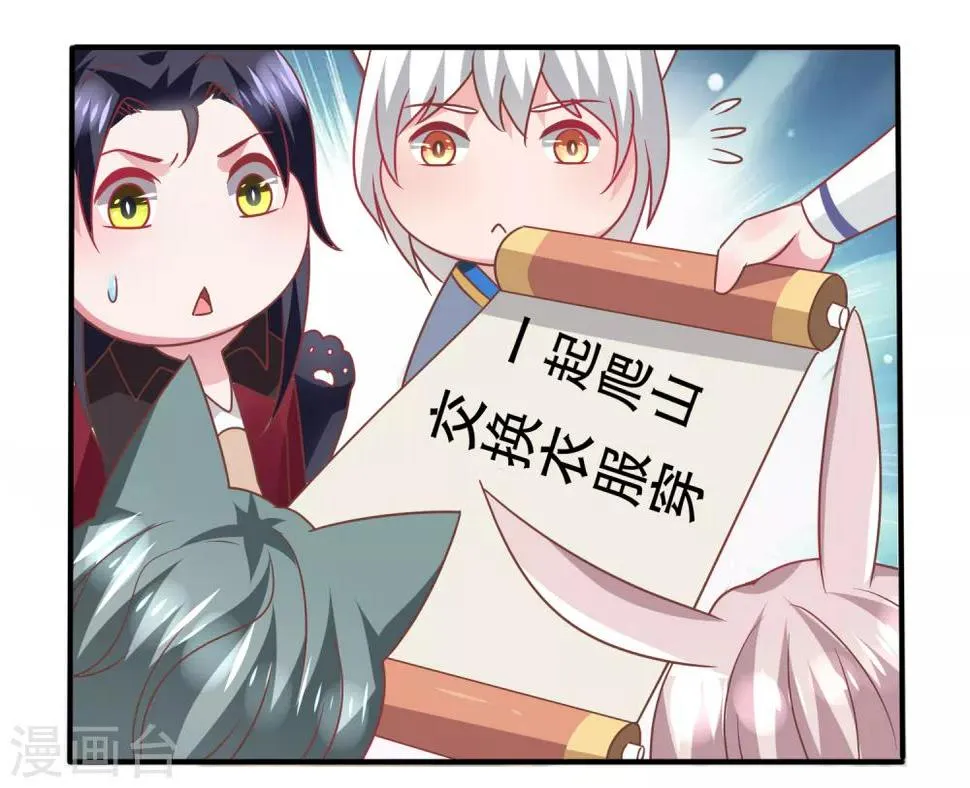第76话 想看变装秀么？ 第16页