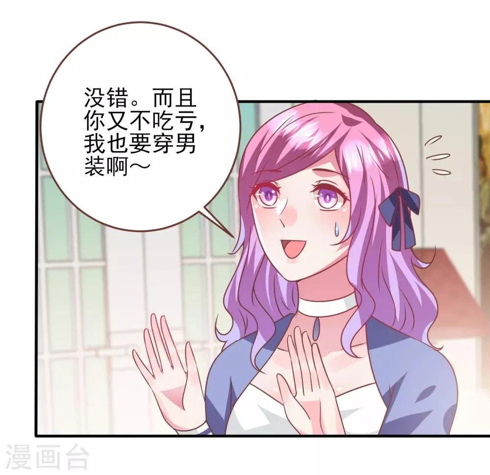 第76话 想看变装秀么？ 第18页
