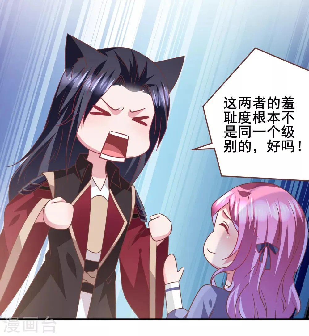 第76话 想看变装秀么？ 第19页