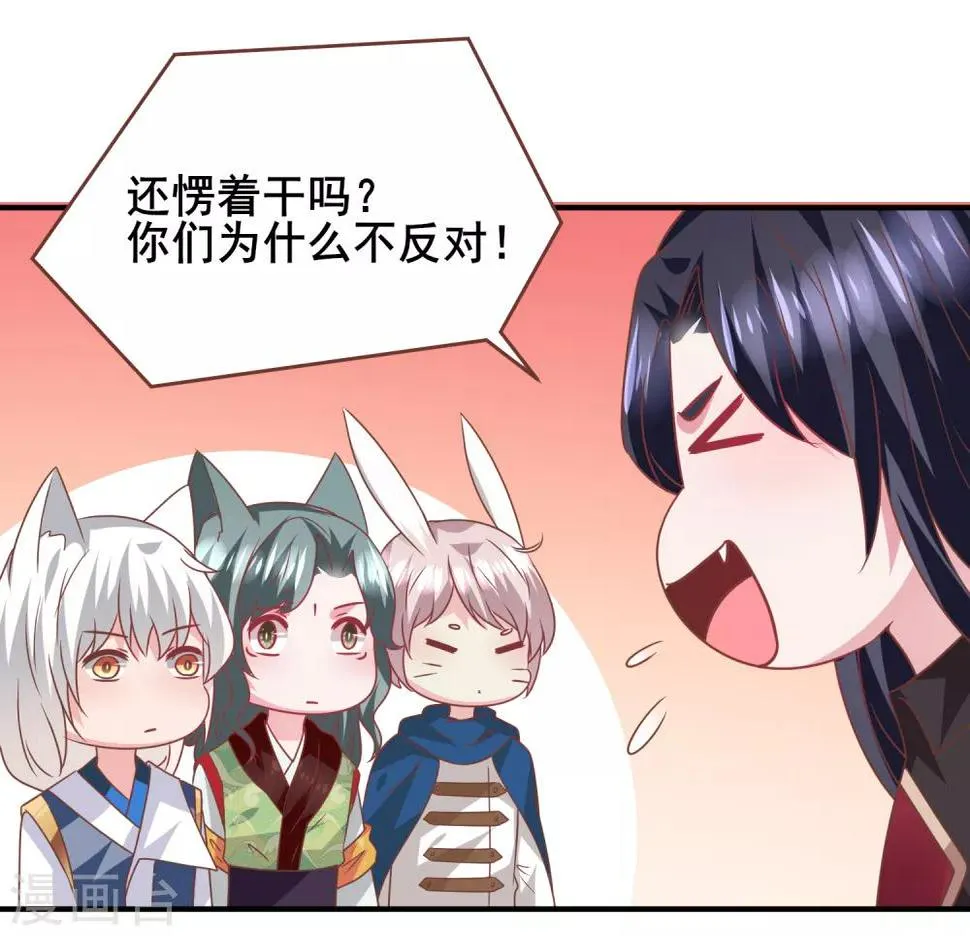 第76话 想看变装秀么？ 第20页