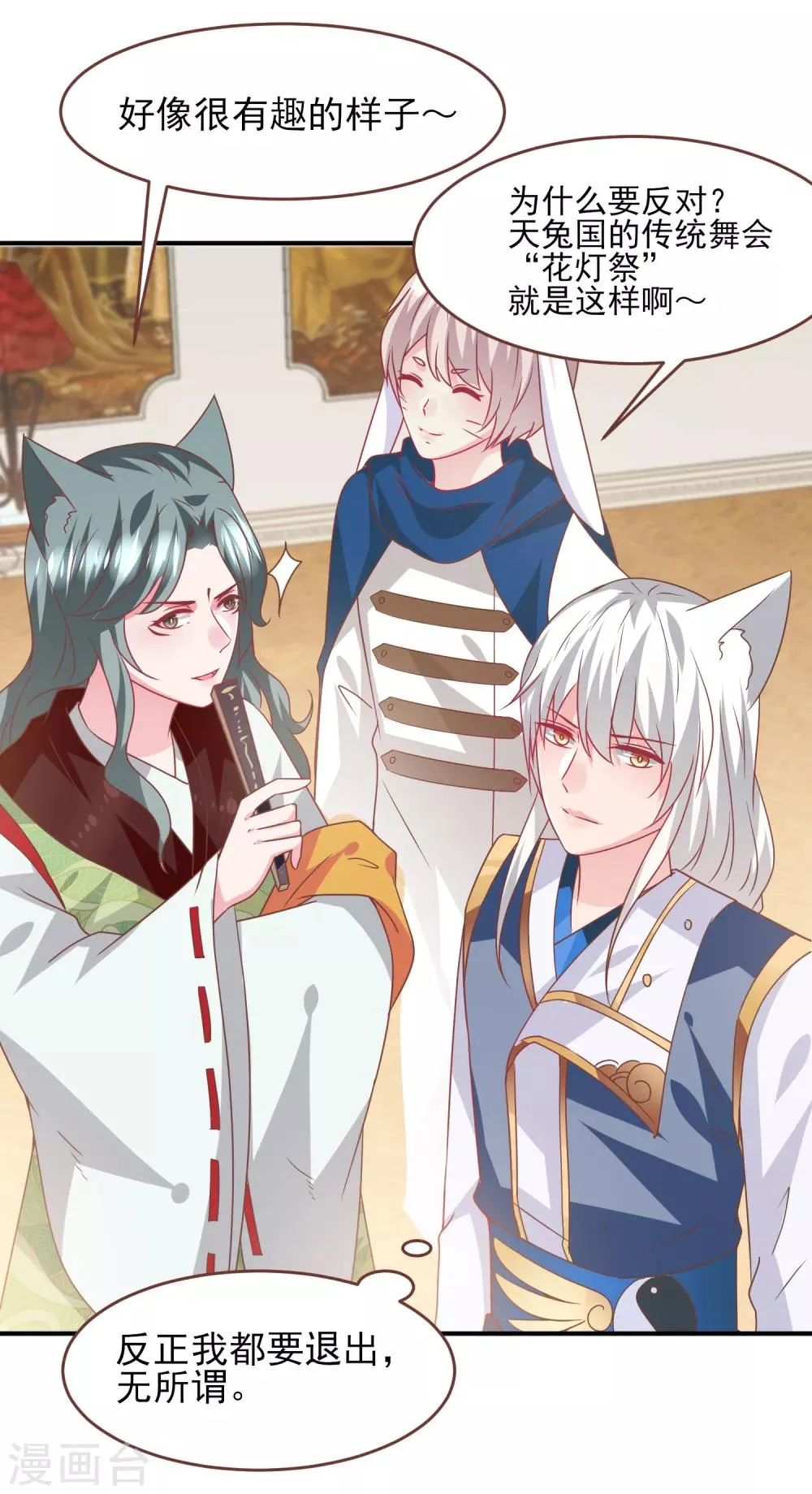 第76话 想看变装秀么？ 第21页