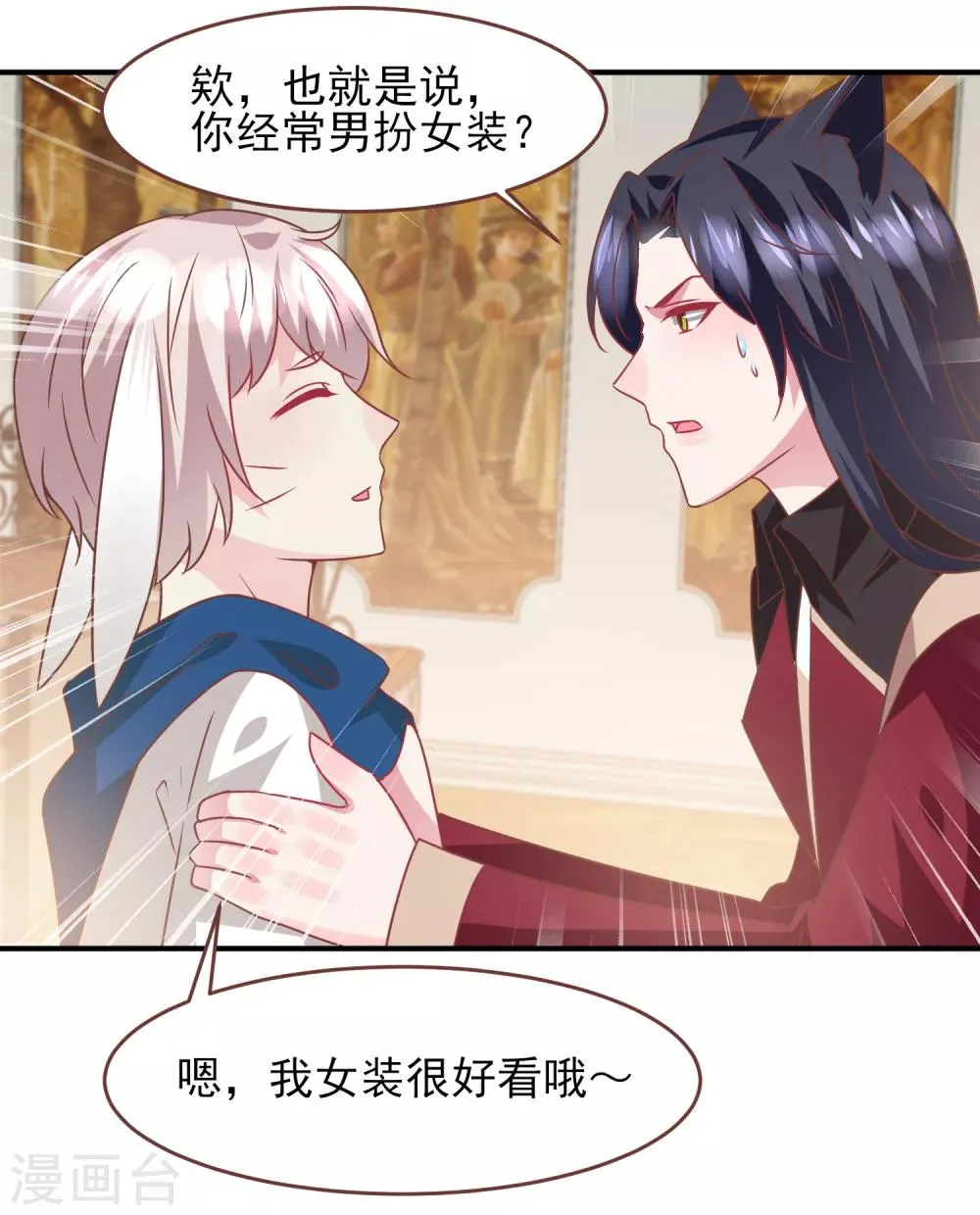 第76话 想看变装秀么？ 第22页