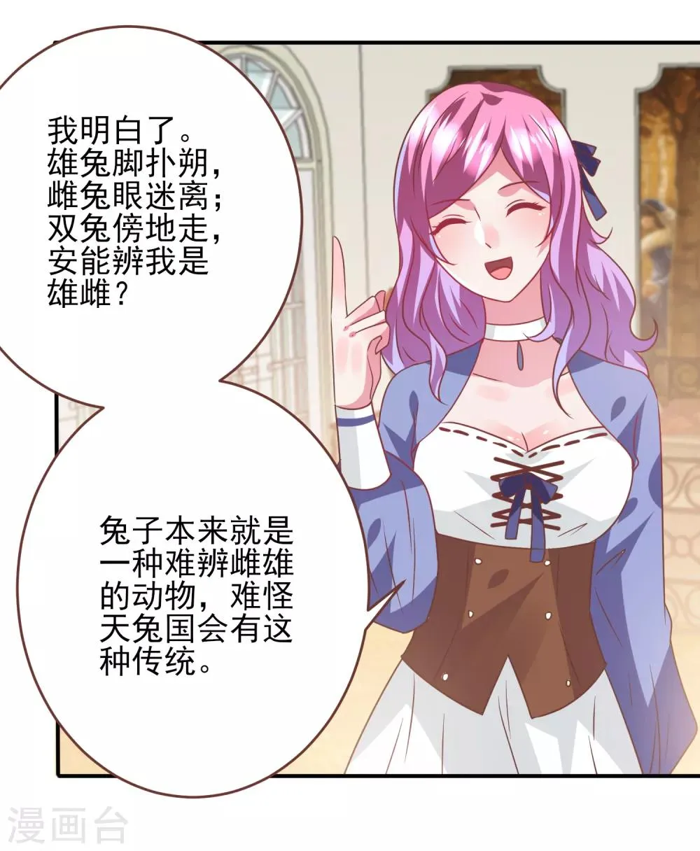 第76话 想看变装秀么？ 第23页