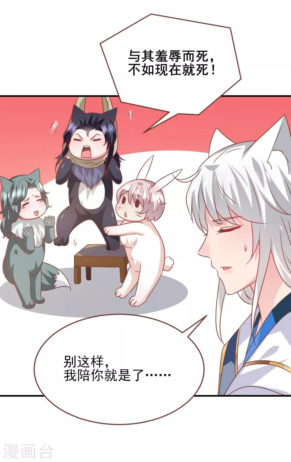 第76话 想看变装秀么？ 第28页