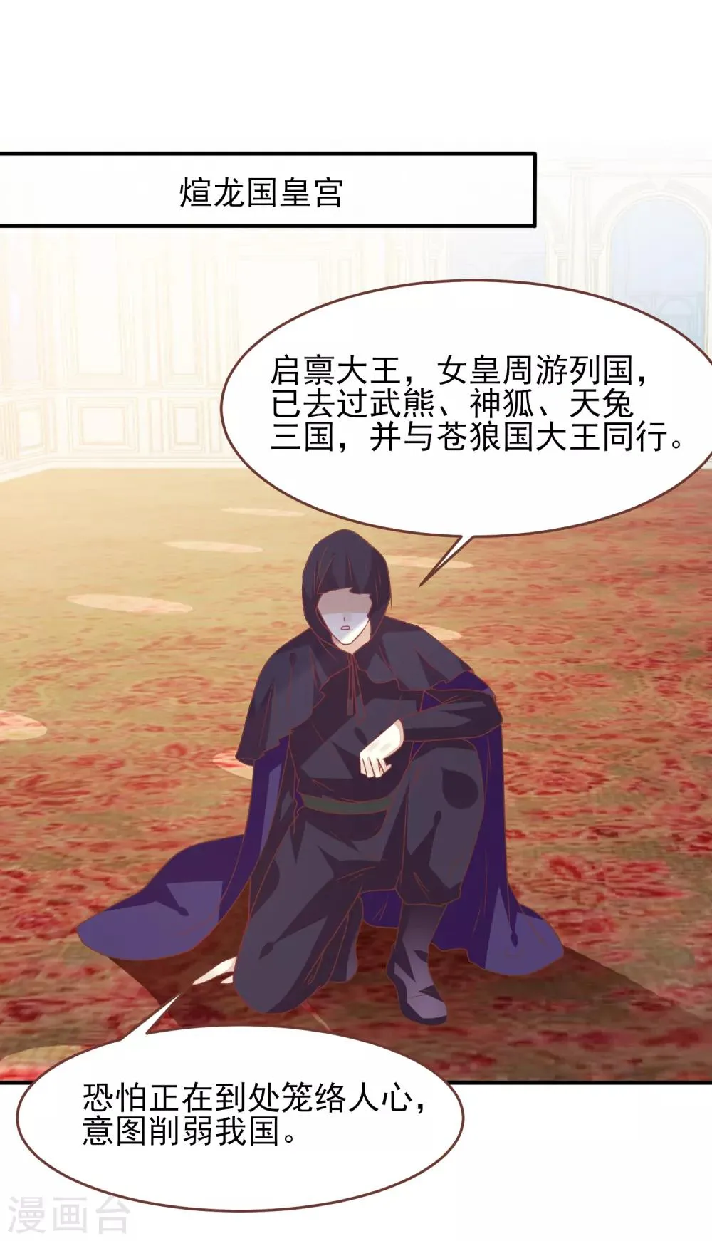 第76话 想看变装秀么？ 第29页