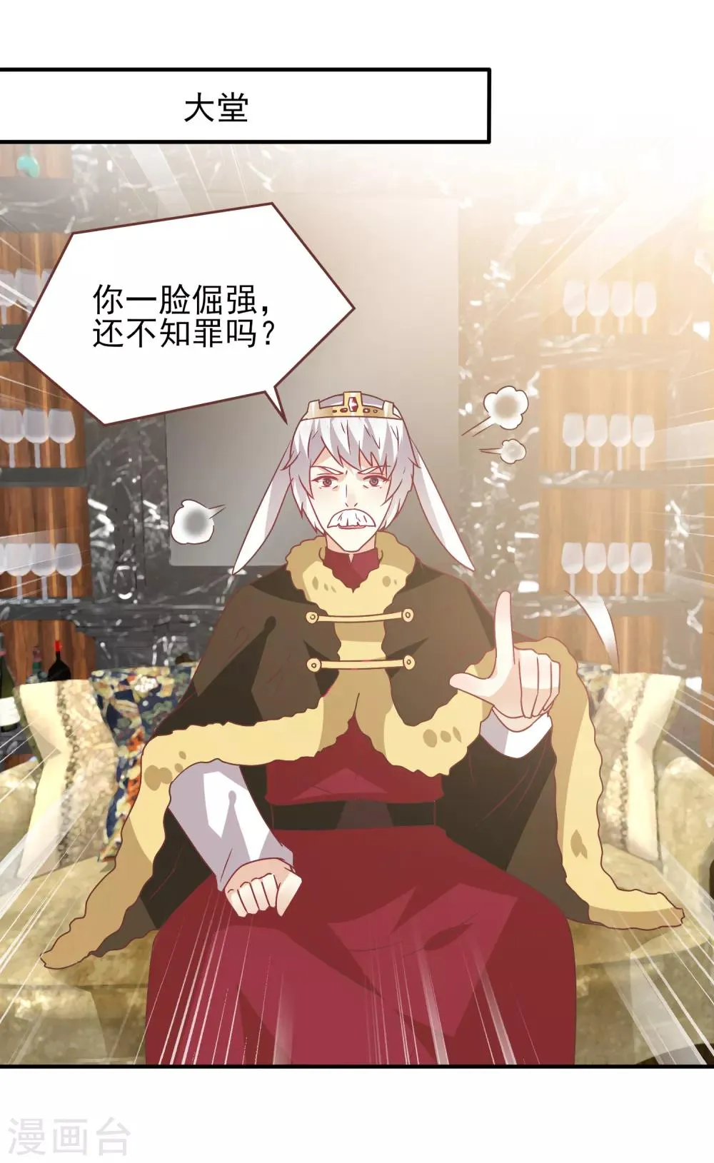第74话 兔王被绿的真相！ 第2页