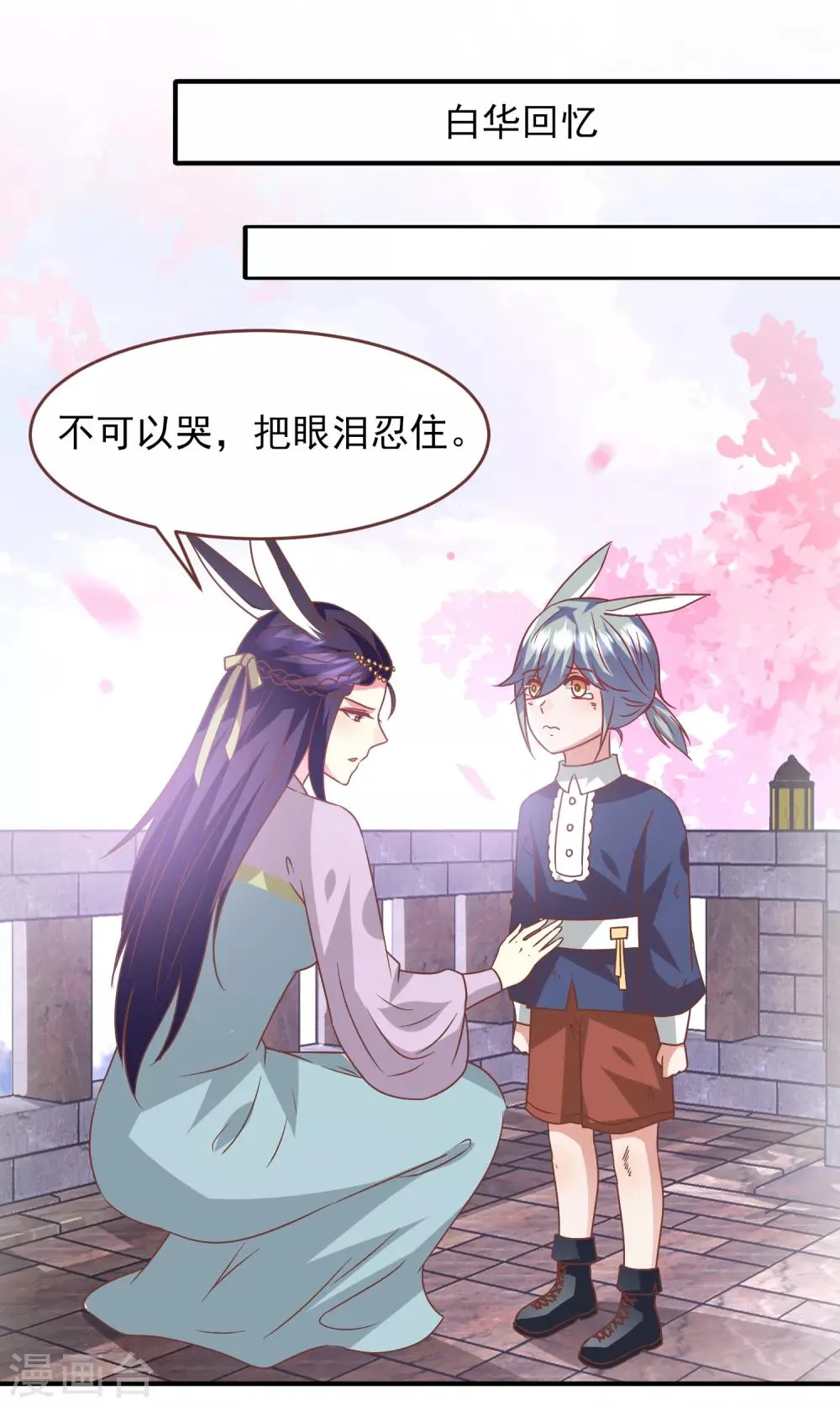 第74话 兔王被绿的真相！ 第4页