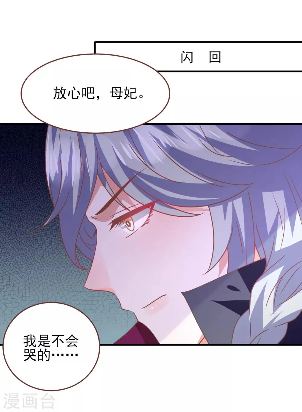 第74话 兔王被绿的真相！ 第6页