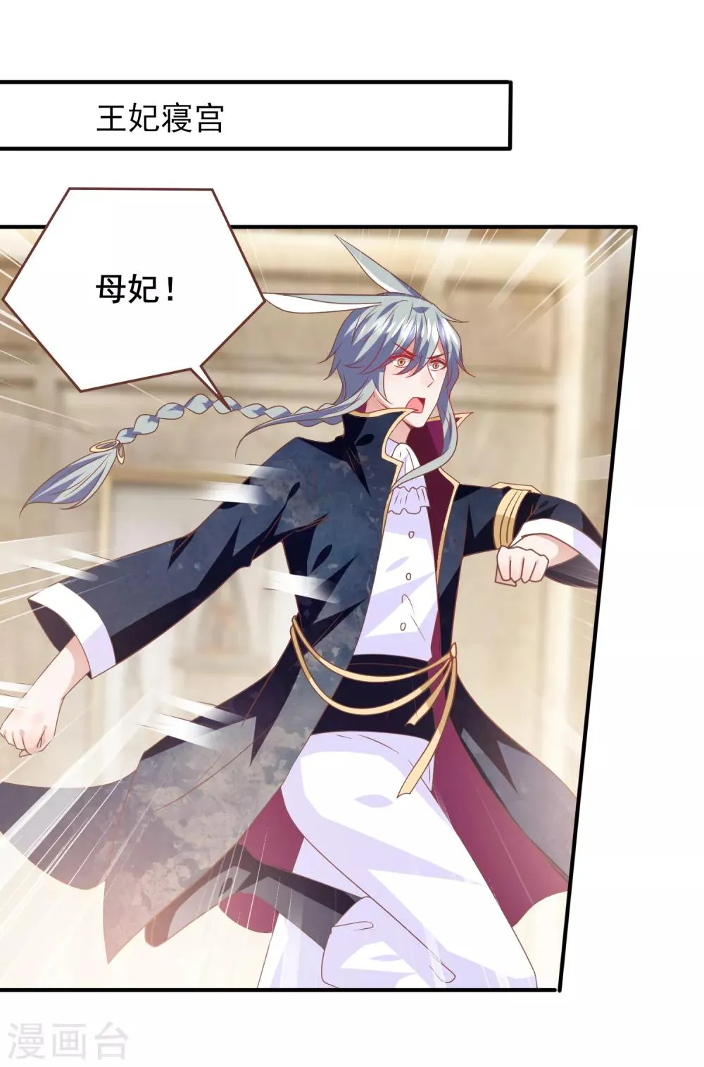 第74话 兔王被绿的真相！ 第9页