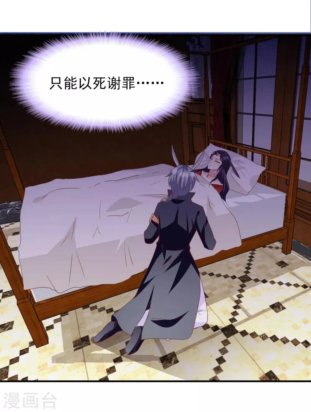 第74话 兔王被绿的真相！ 第11页
