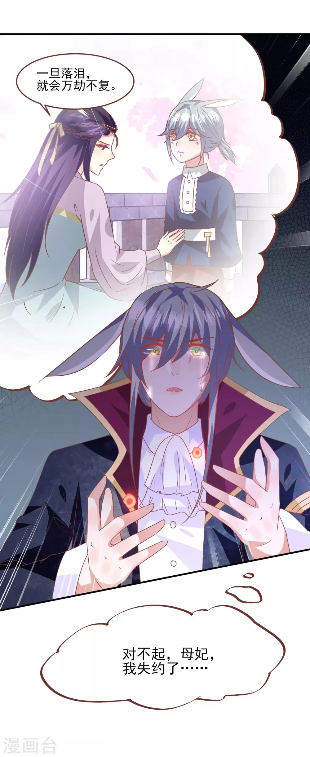 第74话 兔王被绿的真相！ 第14页
