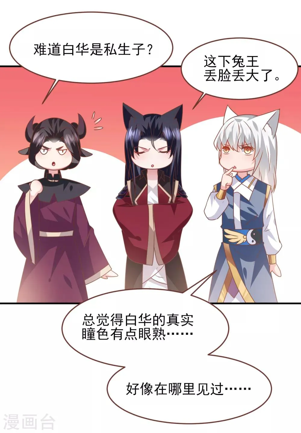 第74话 兔王被绿的真相！ 第16页