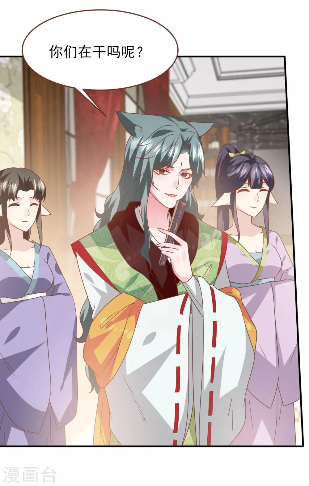 第74话 兔王被绿的真相！ 第17页