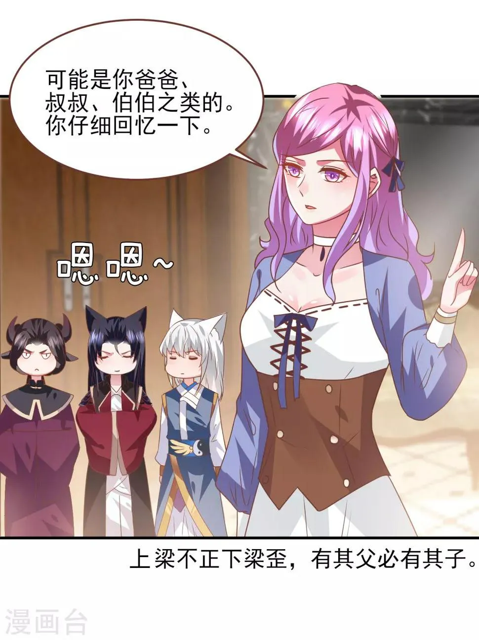 第74话 兔王被绿的真相！ 第20页
