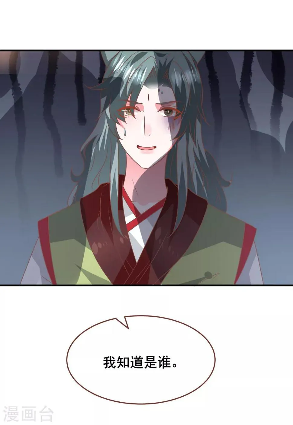 第74话 兔王被绿的真相！ 第21页