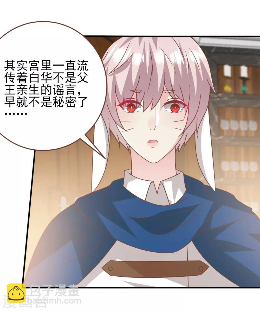 第74话 兔王被绿的真相！ 第22页