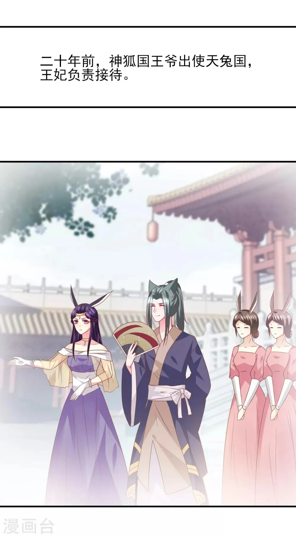 第74话 兔王被绿的真相！ 第23页