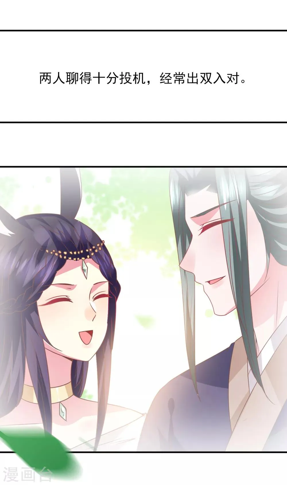 第74话 兔王被绿的真相！ 第24页