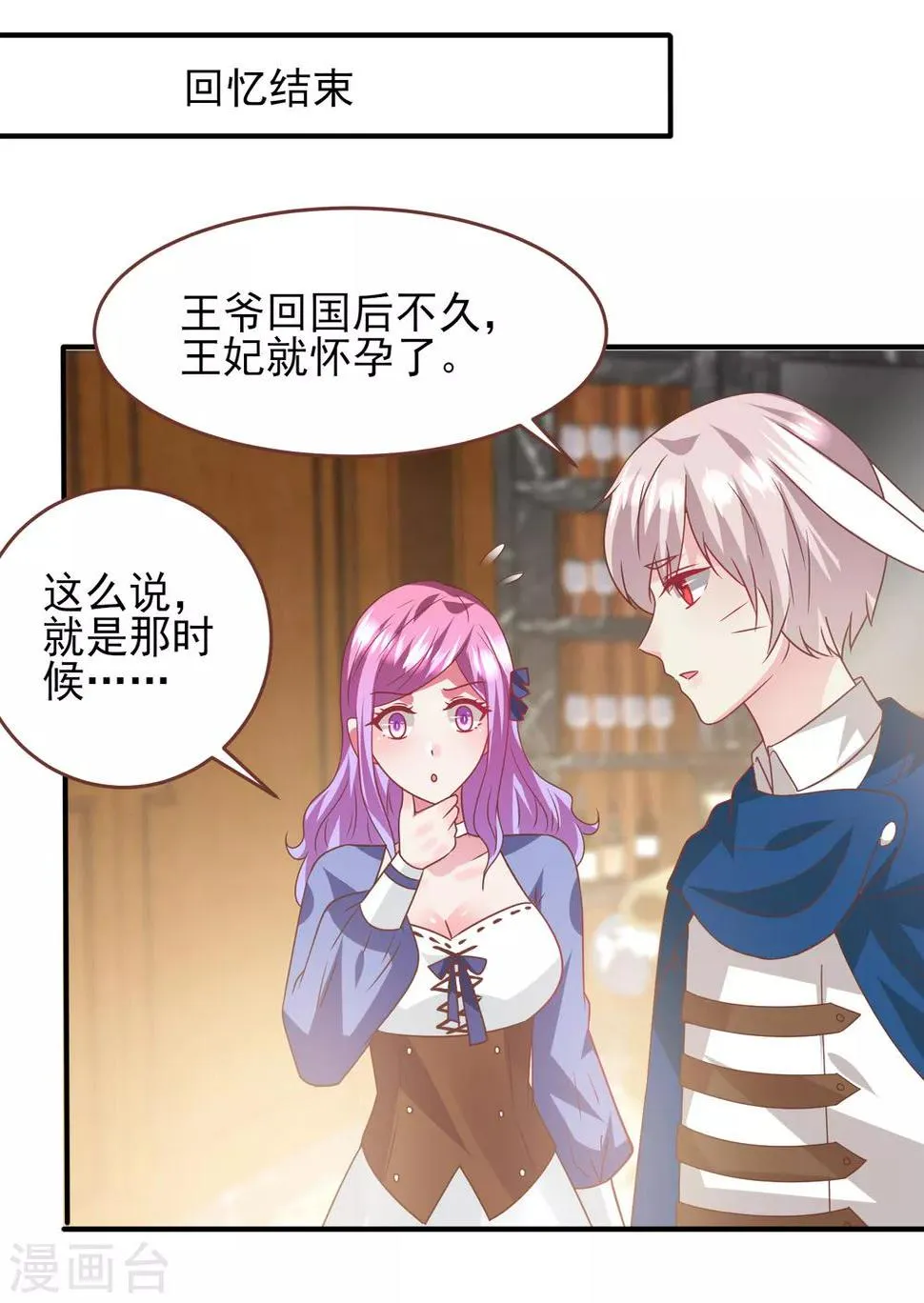 第74话 兔王被绿的真相！ 第25页