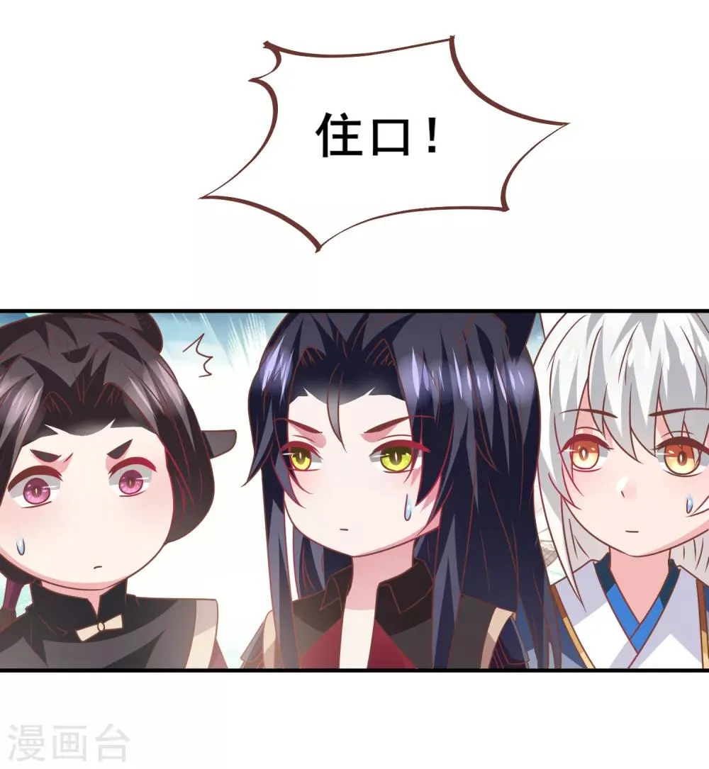 第74话 兔王被绿的真相！ 第26页