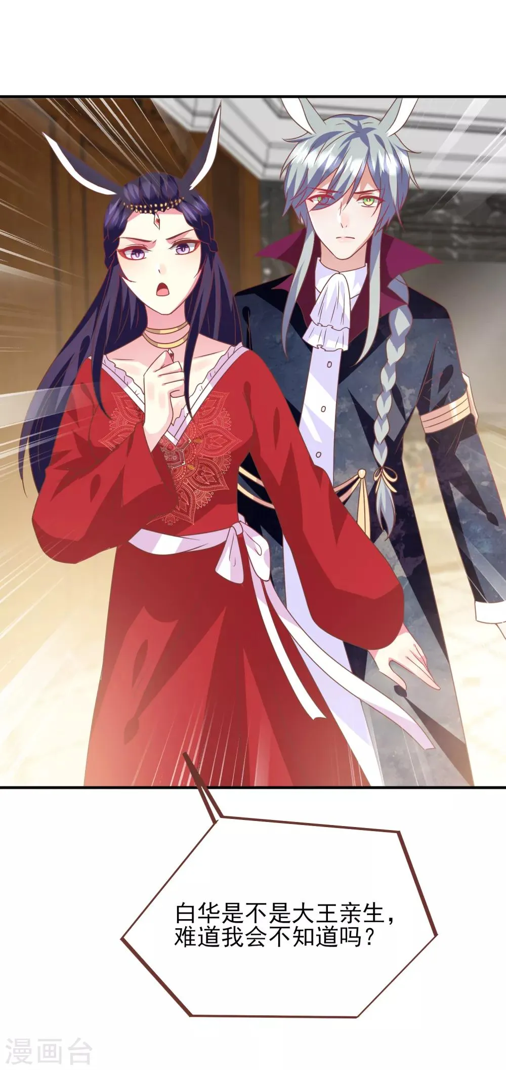 第74话 兔王被绿的真相！ 第27页