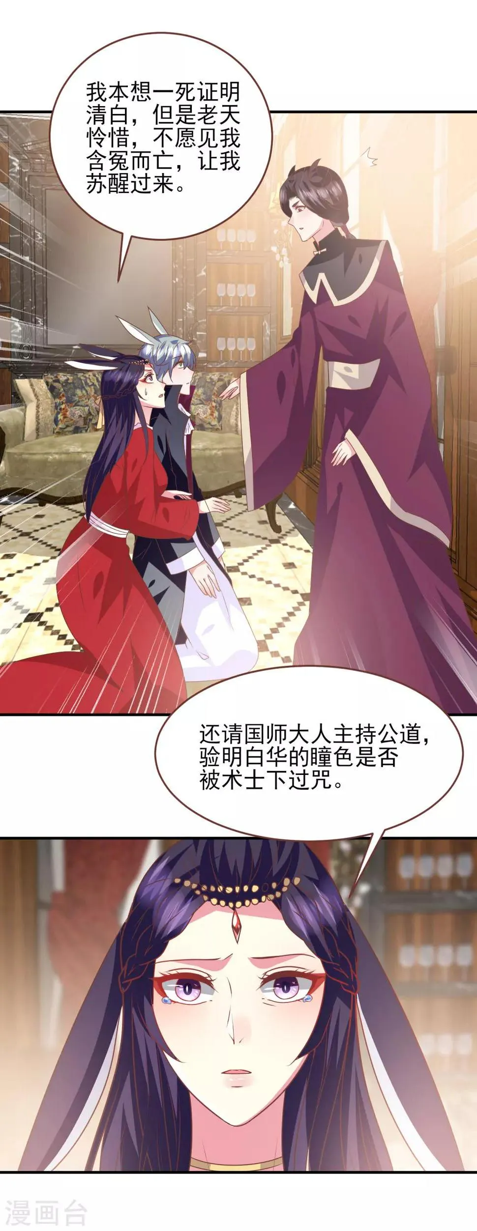 第74话 兔王被绿的真相！ 第28页