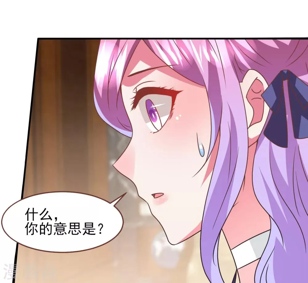 第74话 兔王被绿的真相！ 第29页