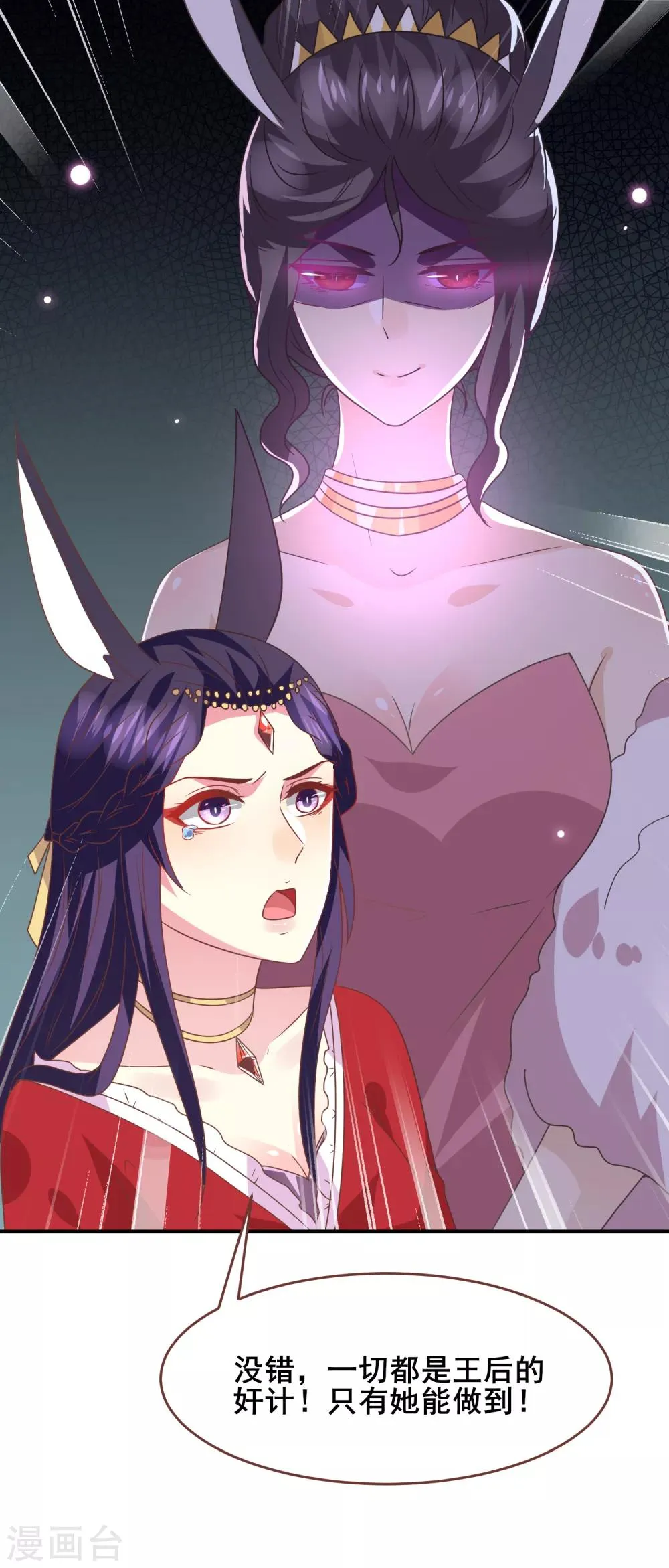 第74话 兔王被绿的真相！ 第30页