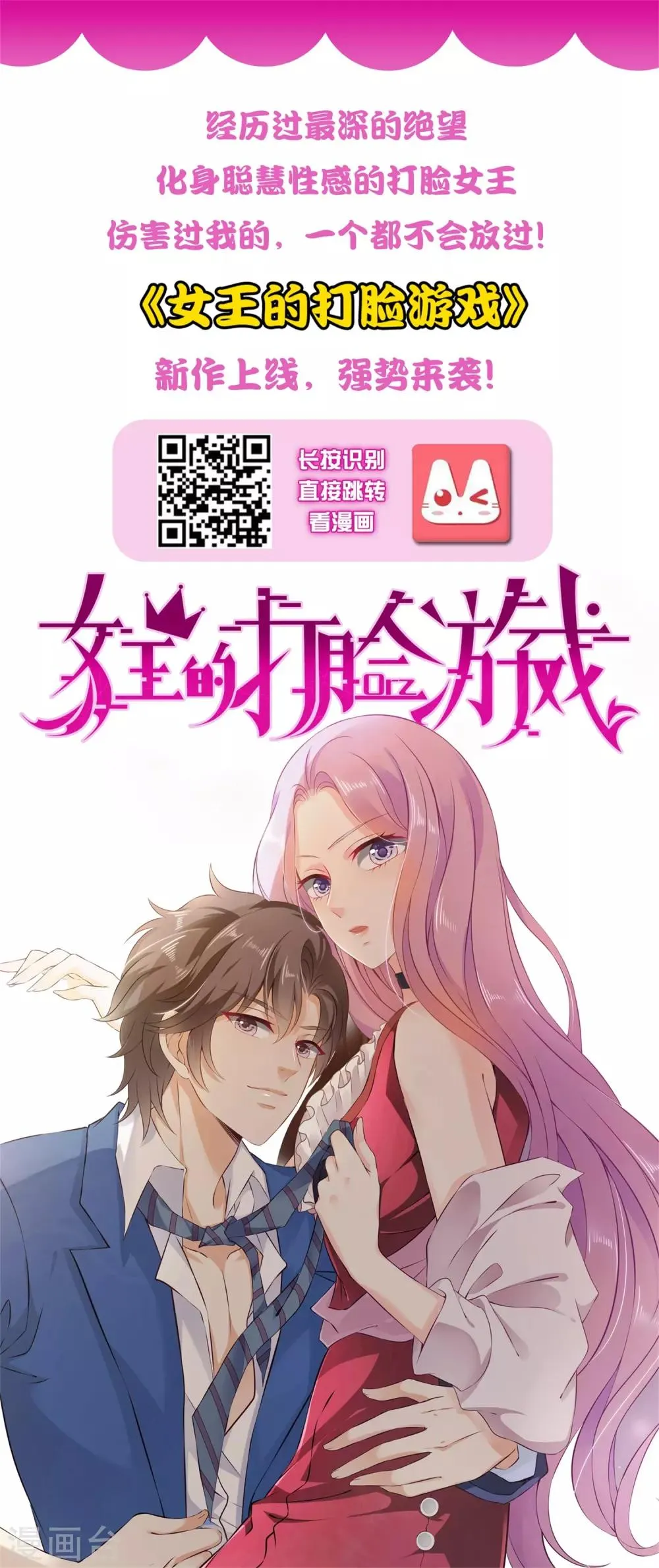 第74话 兔王被绿的真相！ 第31页