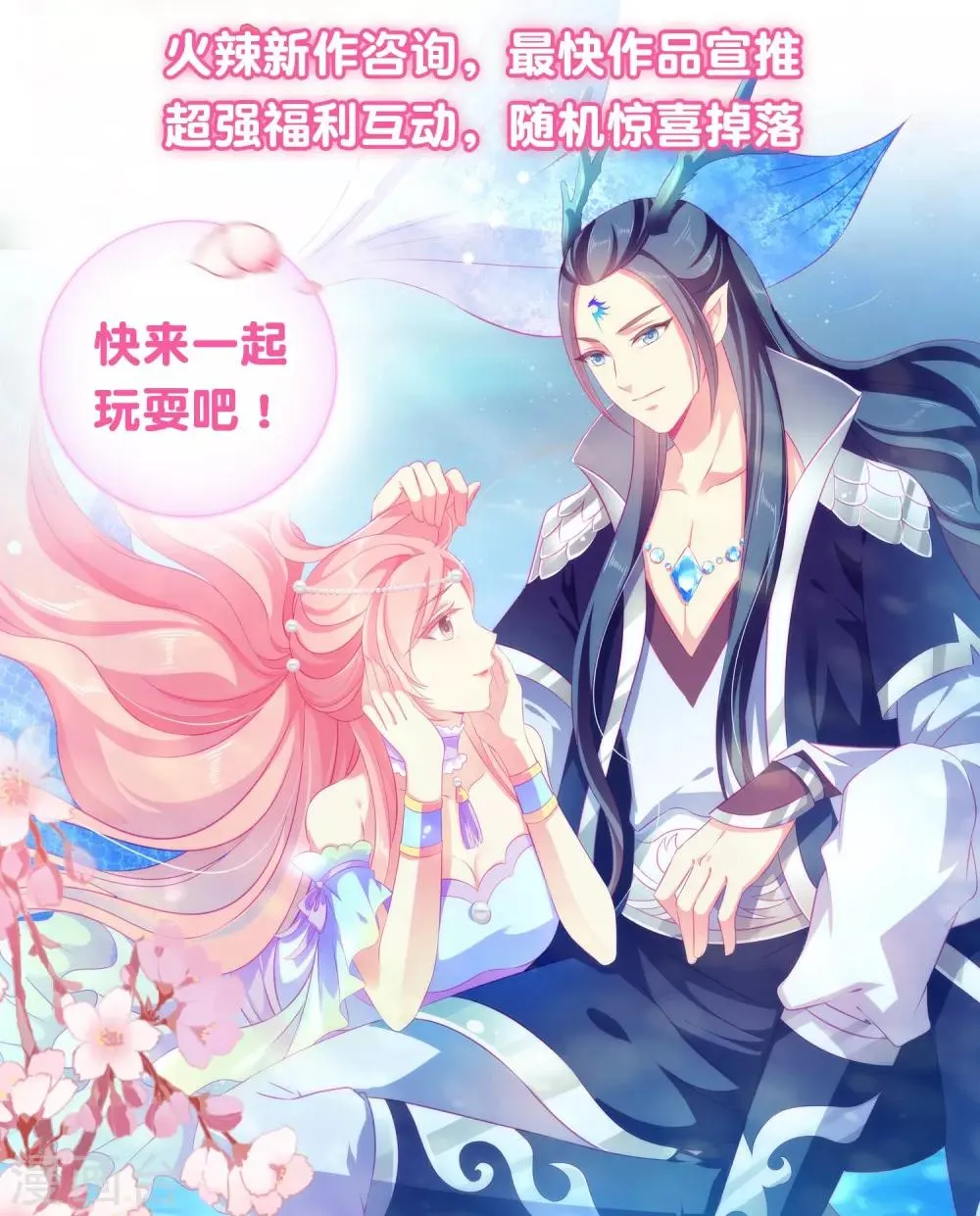 第74话 兔王被绿的真相！ 第33页
