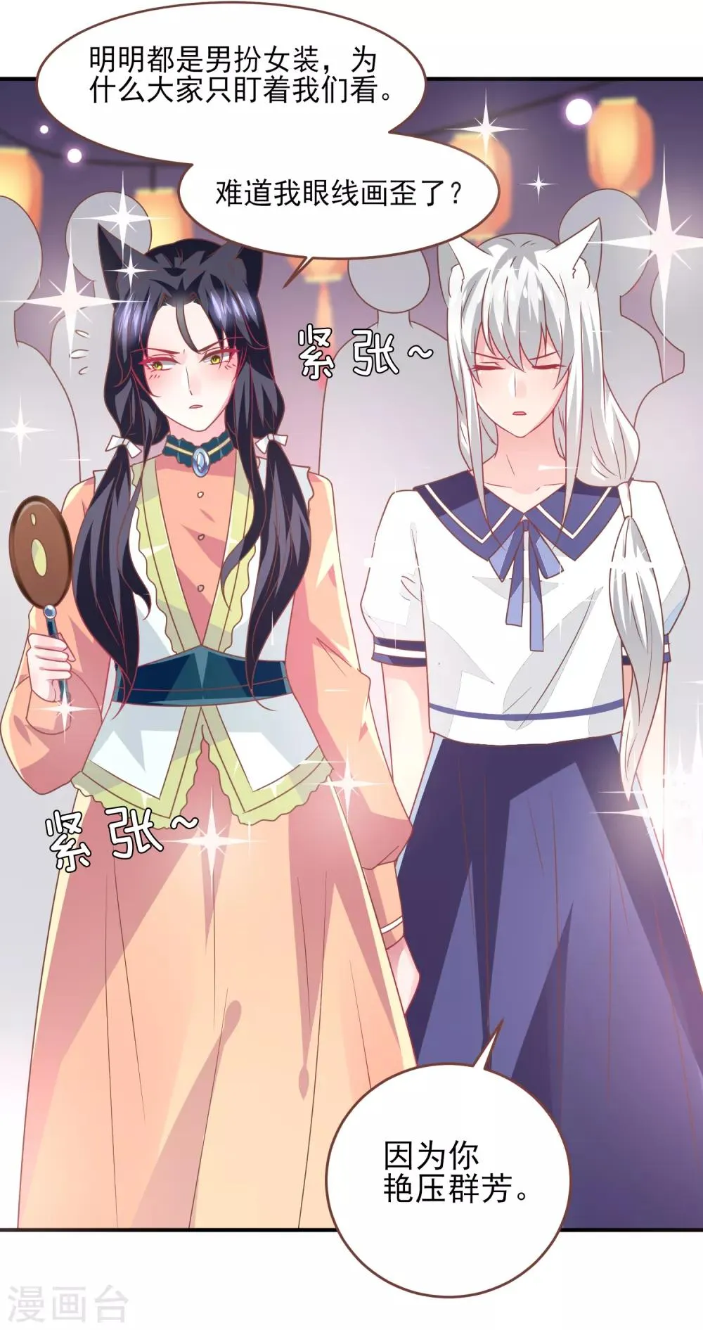 第77话 你想逃到哪里去？ 第11页