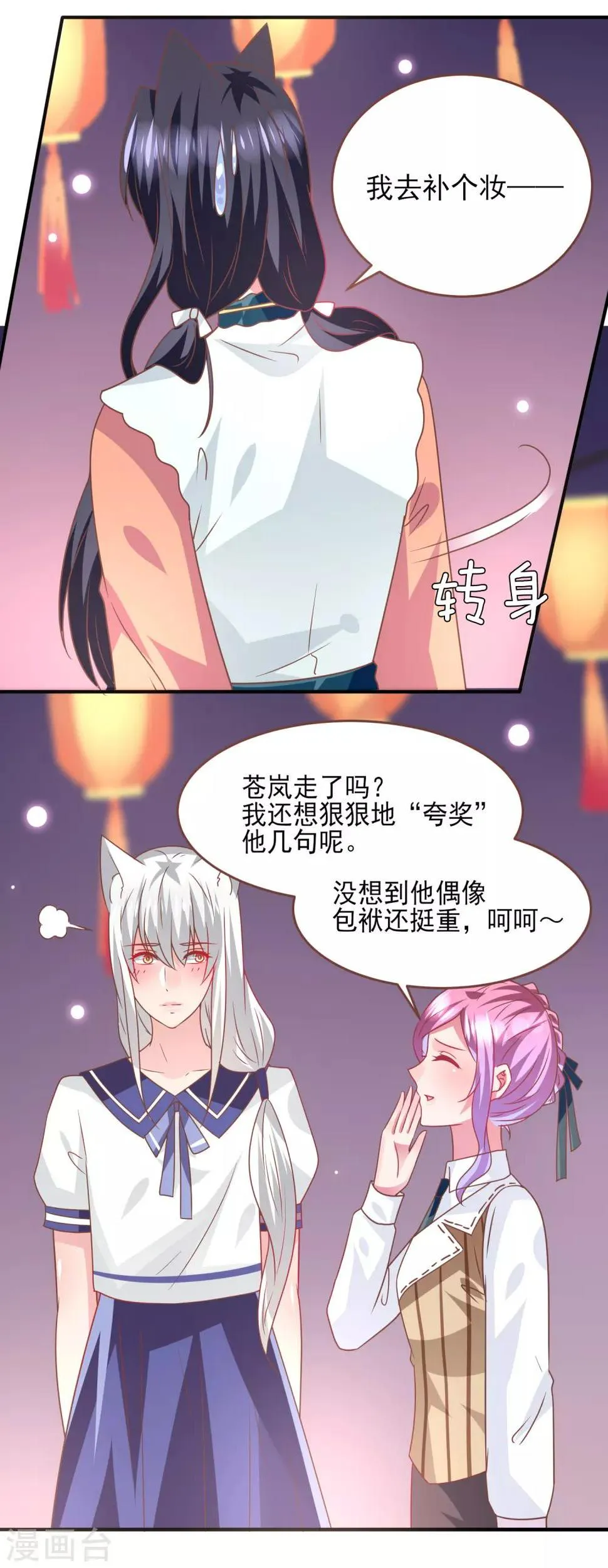 第77话 你想逃到哪里去？ 第13页