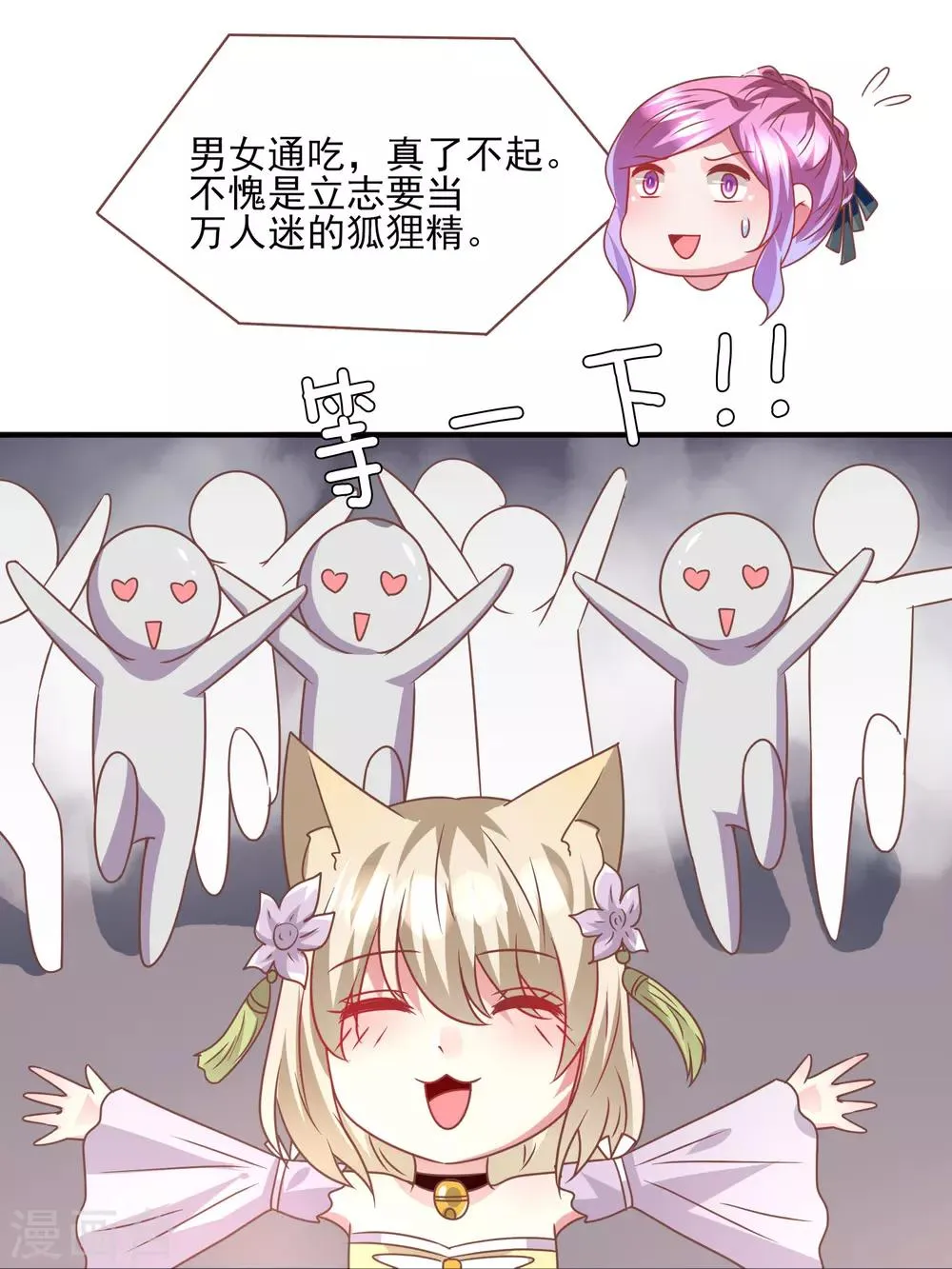 第77话 你想逃到哪里去？ 第19页