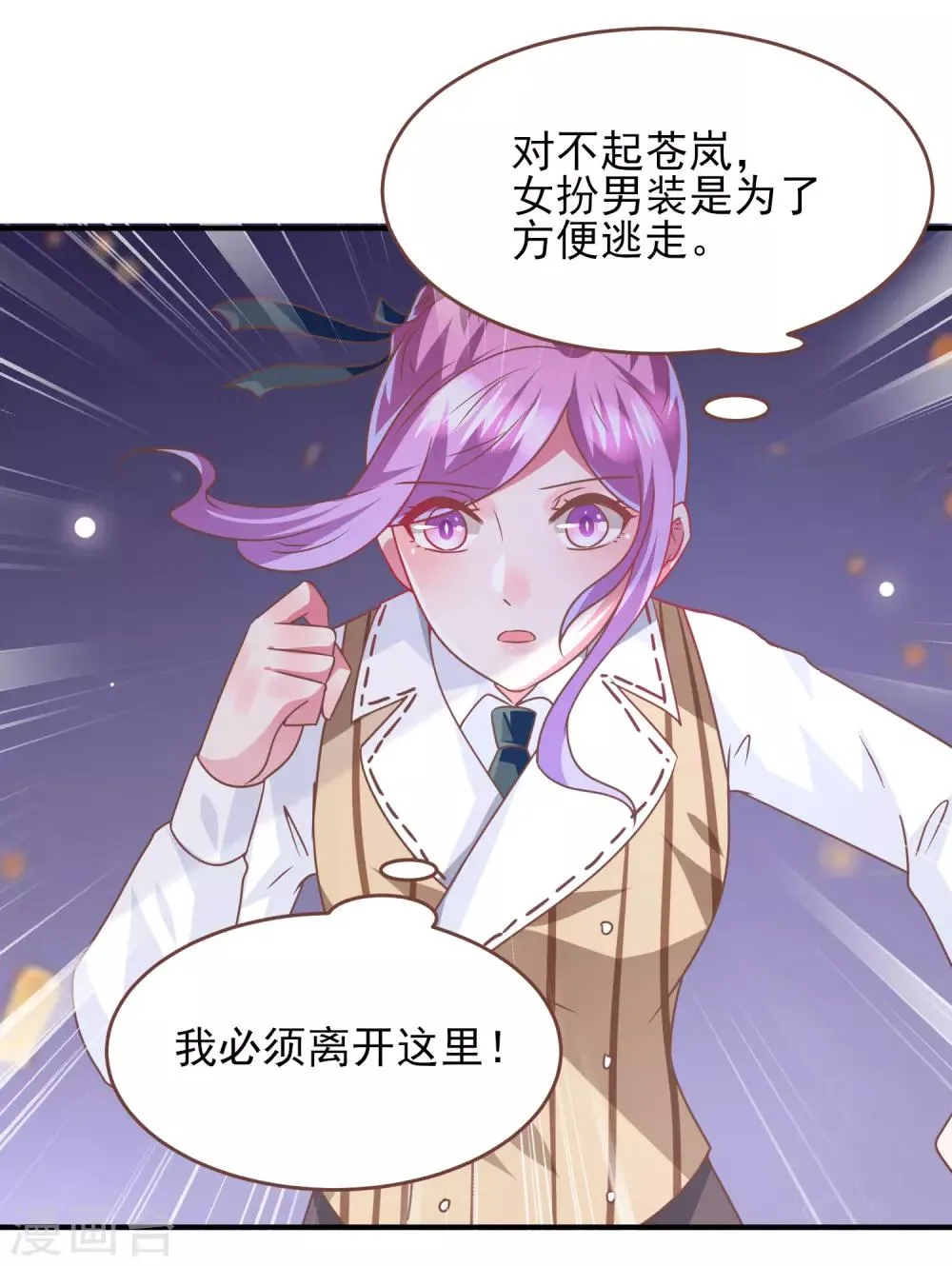 第77话 你想逃到哪里去？ 第26页