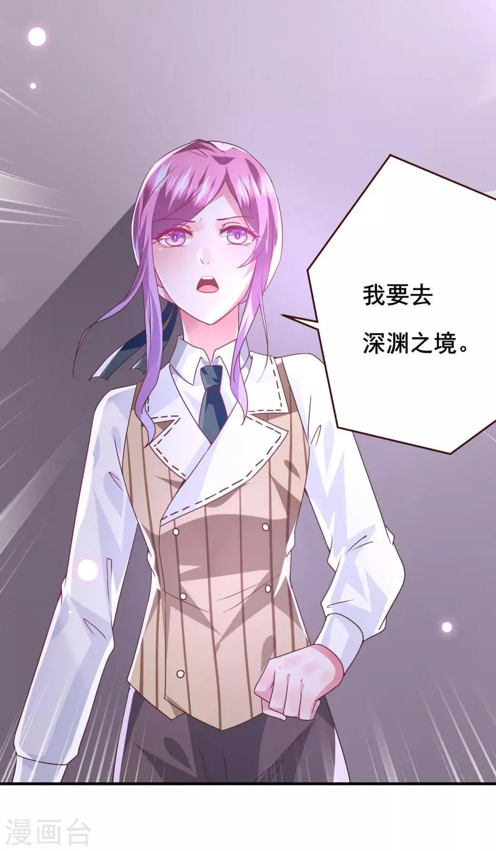 第78话 暗黑龙王出现！ 第3页